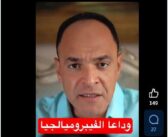 مرضى الفيبروميالجيا …شوفوا الفيديو